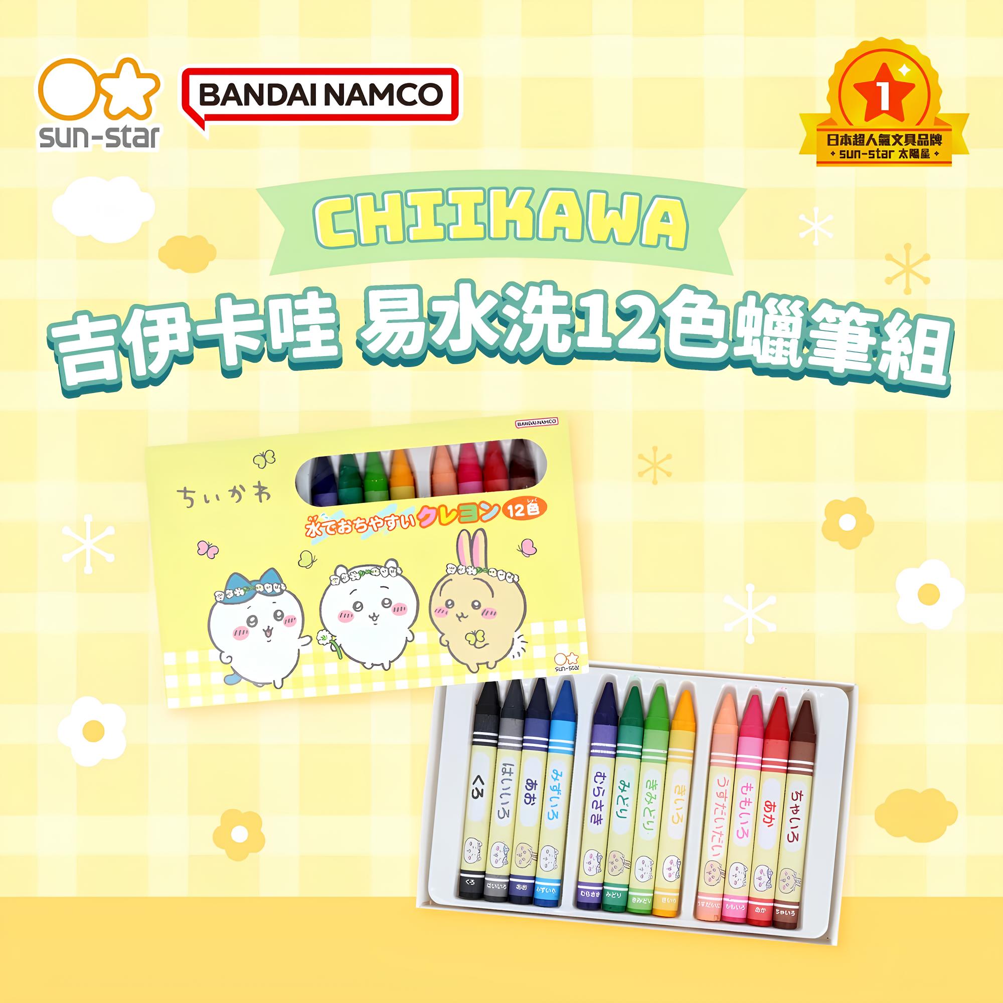 【sun-star】吉伊卡哇 易水洗12色蠟筆組 (日本進口) 水洗 不髒手易上色好握不易斷