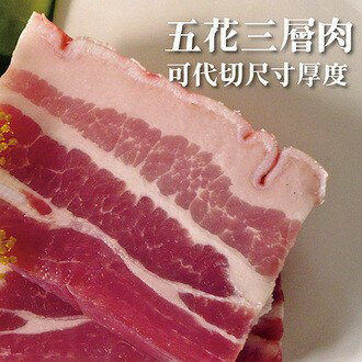 ☆新鮮五花三層肉☆ 500公克 肉粽 家常滷肉 可代切尺寸厚度【陸霸王】