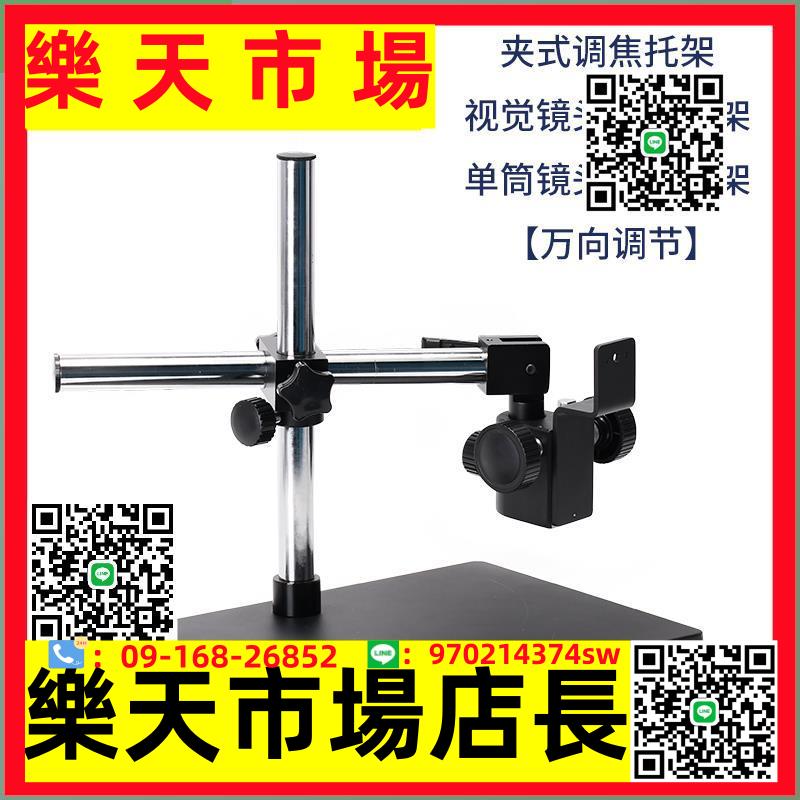 HAYEAR/ 機器視覺高畫質電子顯微鏡支架夾式固定萬向調節升降臺工業相機維修測試檢測臺大底座