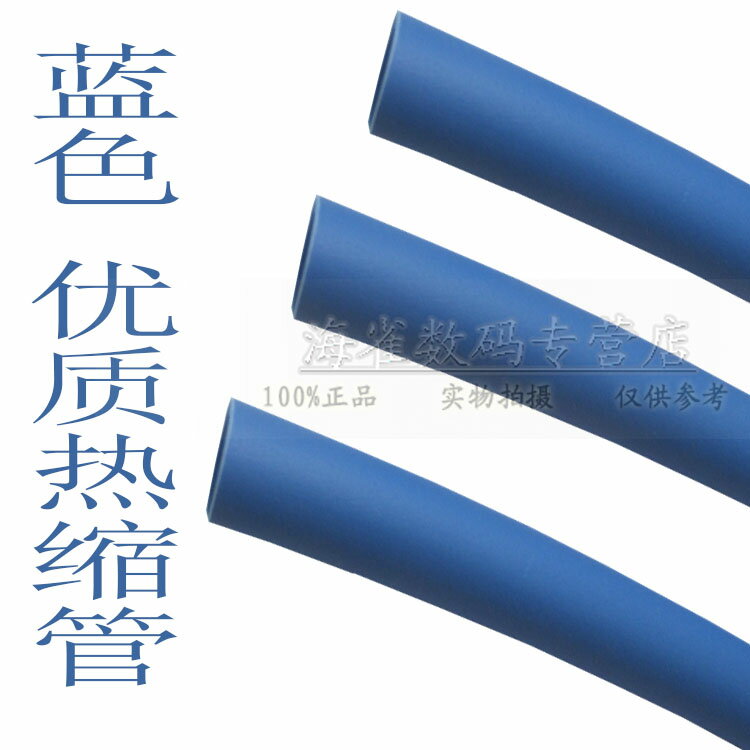 熱縮管 藍色 直徑1/2/3/4/5/6/7/8/9/10/11/12/14/20/0.6-60mm