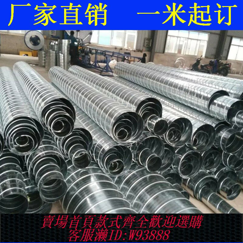 {臺灣公司貨 可打統編}鍍鋅螺旋風管不銹鋼風管除塵風管排煙風管排氣風管通風管螺旋風管
