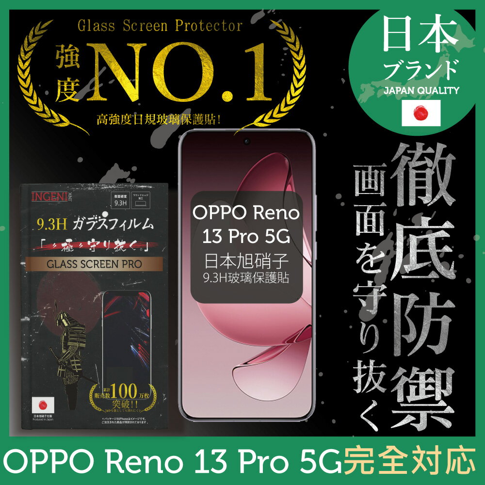 OPPO Reno 13 Pro 5G 保護貼 日規旭硝子玻璃保護貼 (全滿版 曲面全膠 黑邊)【INGENI徹底防禦】