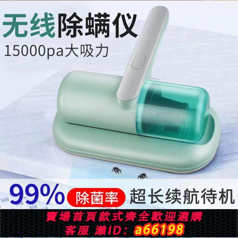 【臺灣公司 可開發票】家用除蟎儀吸力床用無線床上殺菌機紫外線小型蟎蟲吸塵器神器迷你