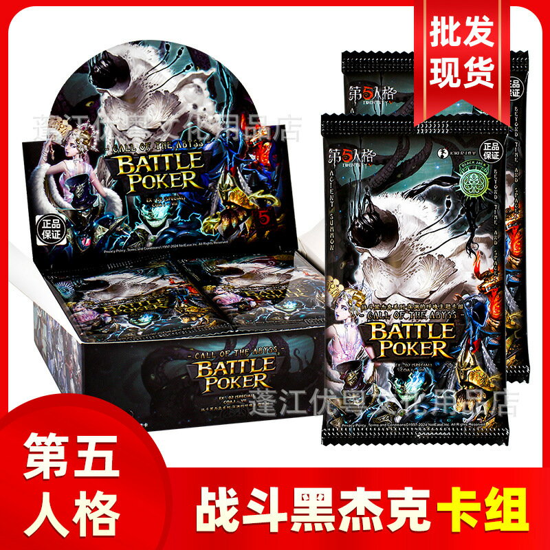 卡遊第五人格卡片周邊戰鬥黑傑克卡組深淵的呼喚卡牌一整盒ex卡sp