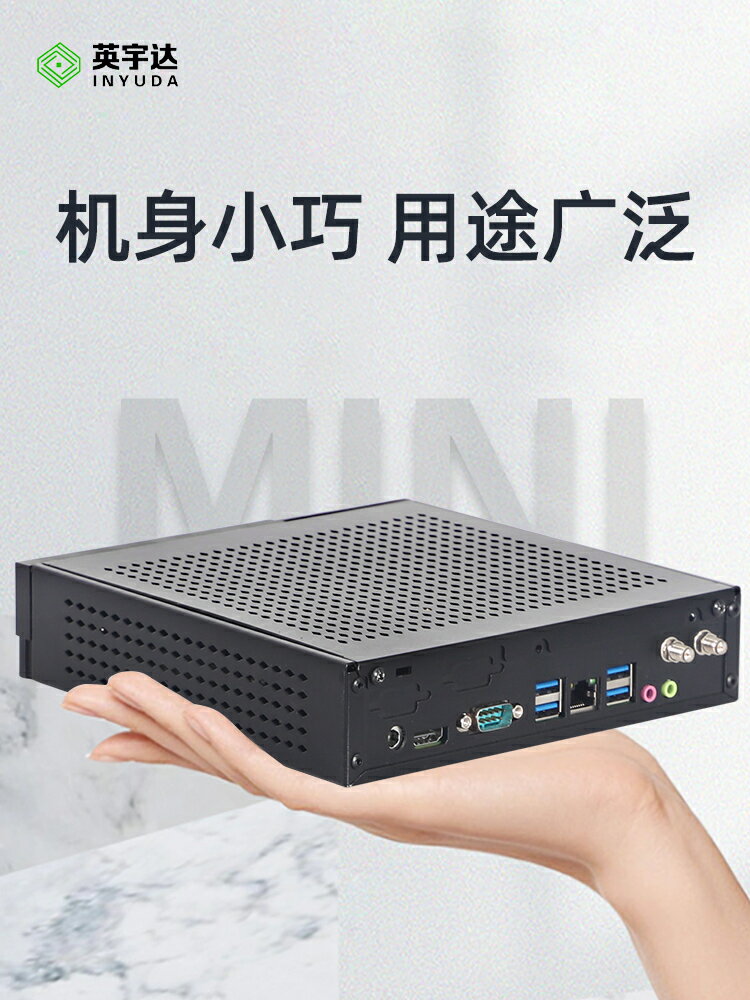 {新品上市}高配工控遊戲電腦小型商用mini酷睿i3i5i7迷你主機微型小機箱