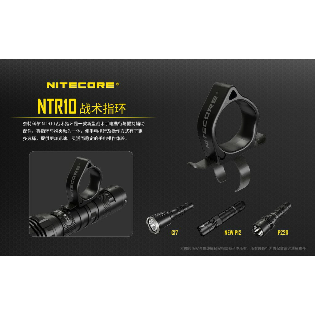 【電筒王】Nitecore NTR10 戰術指環 手槍燈指環 CI7.NEW P12.P22R系列