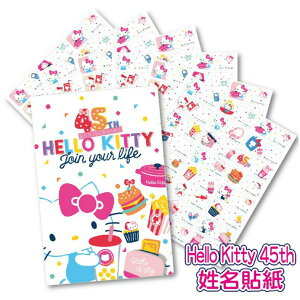Hello Kitty 45周年 姓名貼紙 正版授權防水貼紙