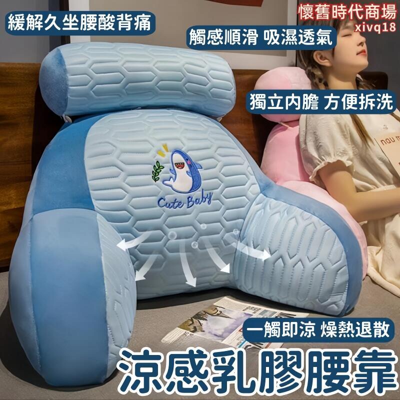 靠枕 腰靠 趴枕 床上靠墊 床頭靠枕 乳膠靠枕 卡通腰靠 透氣靠枕 沙發靠枕 涼感腰靠 教室靠枕 久坐護腰靠墊