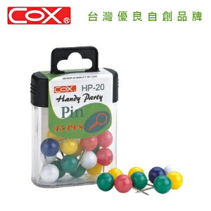 COX 三燕 HP-20 10mm球型彩色圖釘 / 盒