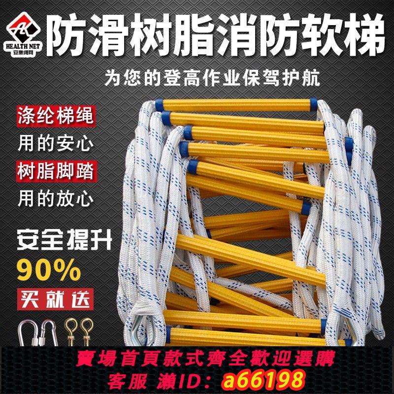 【臺灣公司 可開發票】軟梯繩梯消防逃生軟梯家用樹脂攀爬梯防滑耐磨高空作業工程梯定做