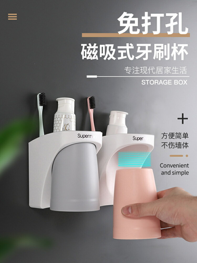 磁吸式漱口杯套裝置物架免打孔牙杯架簡約牙刷牙缸架壁掛式刷牙杯/杯子/水杯/洗漱杯/刷牙杯/牙刷杯/漱口杯