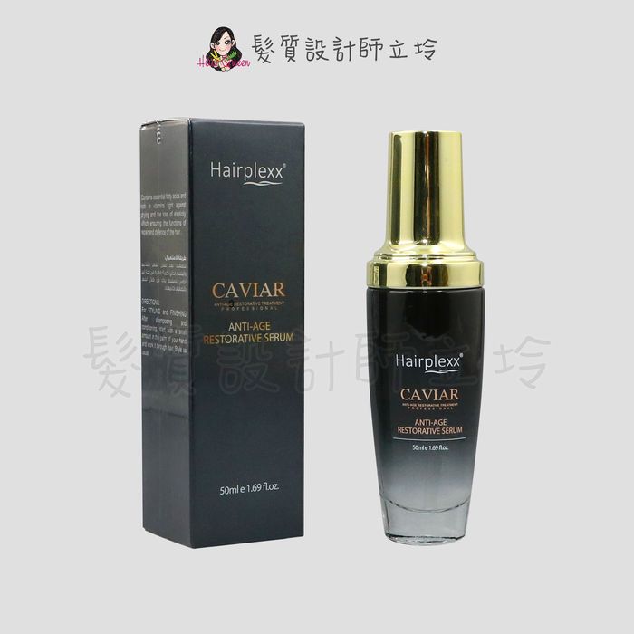 立坽『免沖洗護髮』Hairplexx赫莉絲 輕奢黑曜魚子珍稀精粹油50ml HS06 HH13