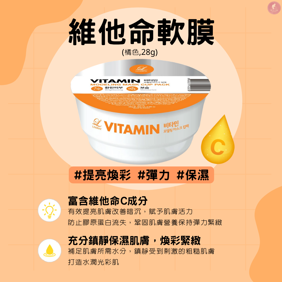 【梨大小姐】韓國 LINDSAY 軟膜 小杯裝 面膜 軟膜粉 泥膜 茶樹 金盞花 膠原蛋白 維他命 毛孔清潔 保濕 提亮 9