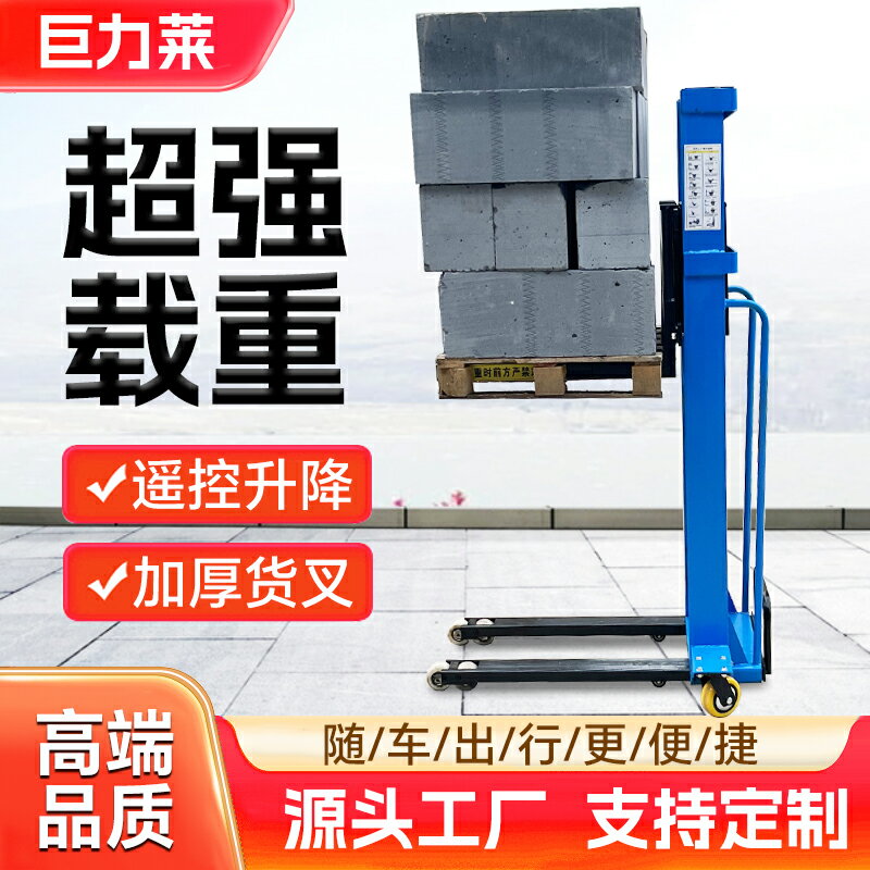 【臺灣公司 可開發票】便攜式電動隨車叉車全自動升降自體登高車搬運車堆高車