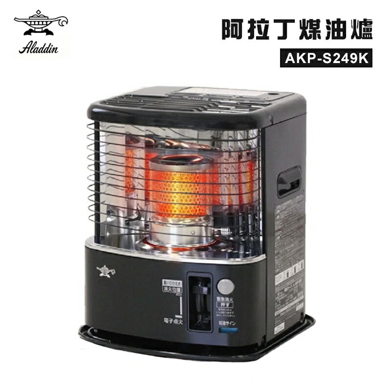 【暫缺貨】公司貨 日本 Aladdin 阿拉丁 AKP-S249K 煤油爐 煤油暖爐 反射式 2.4KW 取暖爐 取暖器 露營暖爐 野營 戶外