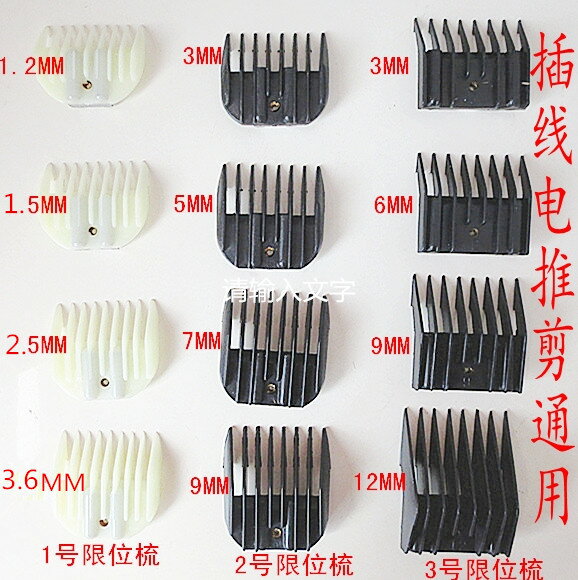 包郵理發工具電推剪配件限位梳理發卡尺電推子定位梳推剪套