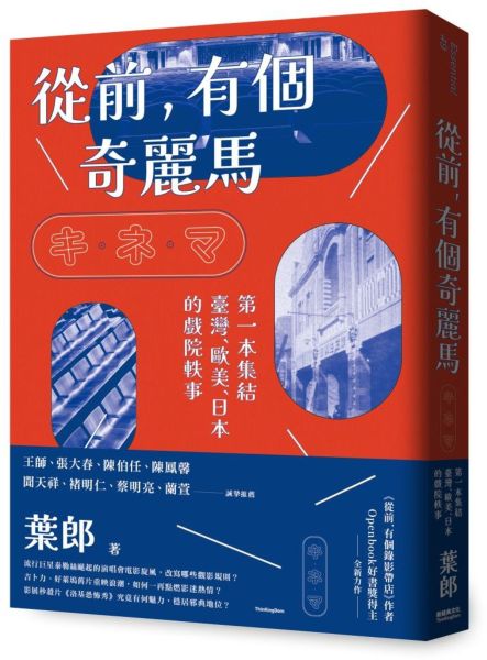 從前，有個奇麗馬【城邦讀書花園】
