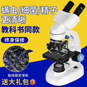 顯微鏡 雙目顯微鏡兒童科學光學專業生物10000高倍電子高清家用看精子螨蟲中小學生初中生 WJ夏沐