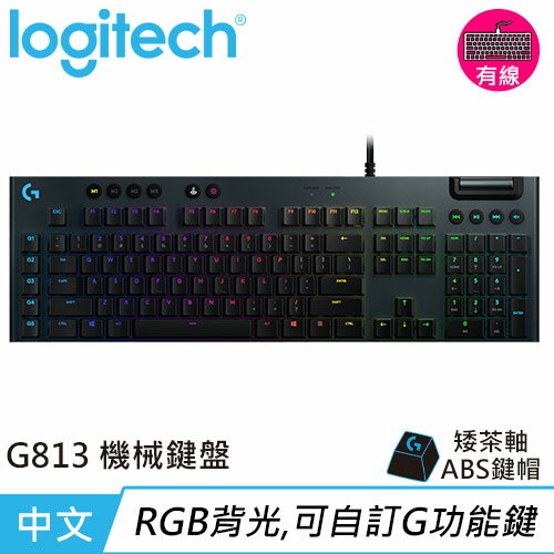 Logitech 羅技 G813 LIGHTSYNC RGB 機械式遊戲鍵盤 GL機械茶軸(觸感軸