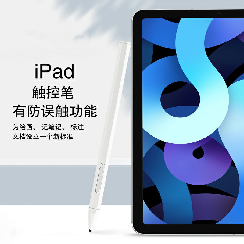 觸控筆iPad Air4手寫筆新款全面屏10.9英寸平板電腦防誤觸電容筆蘋果第4代Air手寫繪畫pencil觸屏筆 0