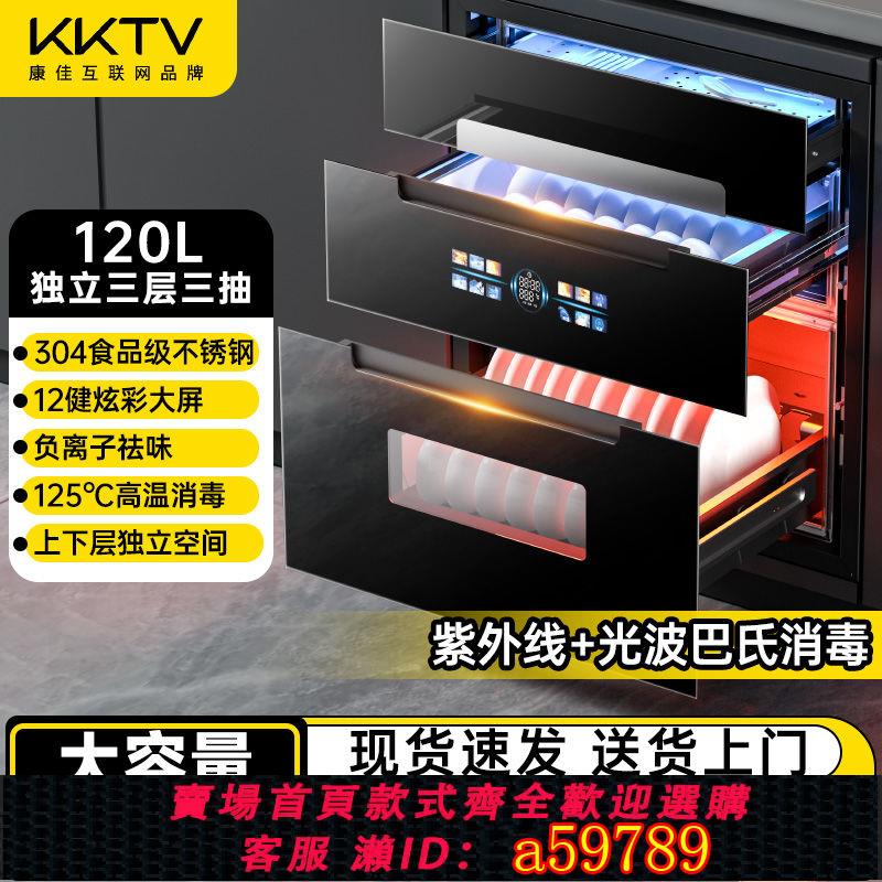 【臺灣公司 可打統編】KKTV康佳網際網路品牌消毒櫃家用嵌入式廚房大容量消毒碗櫃二星級