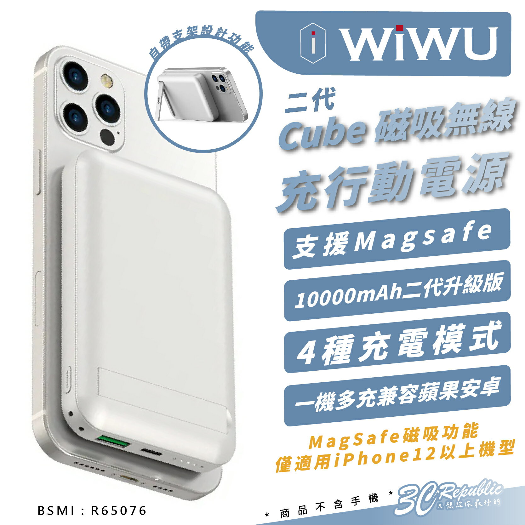 WiWU 10000mAh 二代 磁吸式 Magsafe 無線 行動電源 充電器 適 iPhone 15 14 s24【APP下單8%點數回饋】
