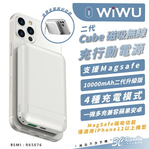 WiWU 10000mAh 二代 磁吸式 Magsafe 無線 行動電源 充電器 適 iPhone 15 14 s24【APP下單最高22%點數回饋】