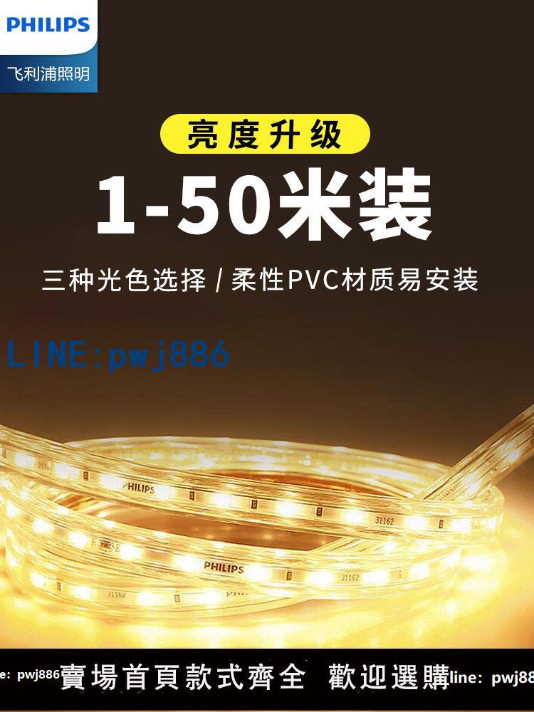【物美價廉】飛利浦家用裝飾燈帶led燈條客廳嵌入式線型燈高亮220v超軟線條燈
