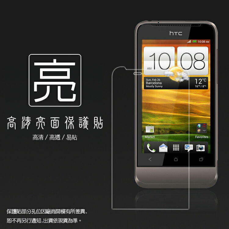 亮面螢幕保護貼 HTC ONE V T320e 保護貼 軟性 高清 亮貼 亮面貼 保護膜 手機膜