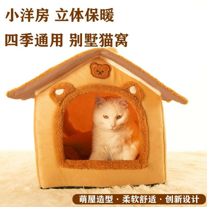 房子型狗窩半封閉式貓窩冬季保暖貓咪防凍耐髒可拆洗狗屋寵物玩具