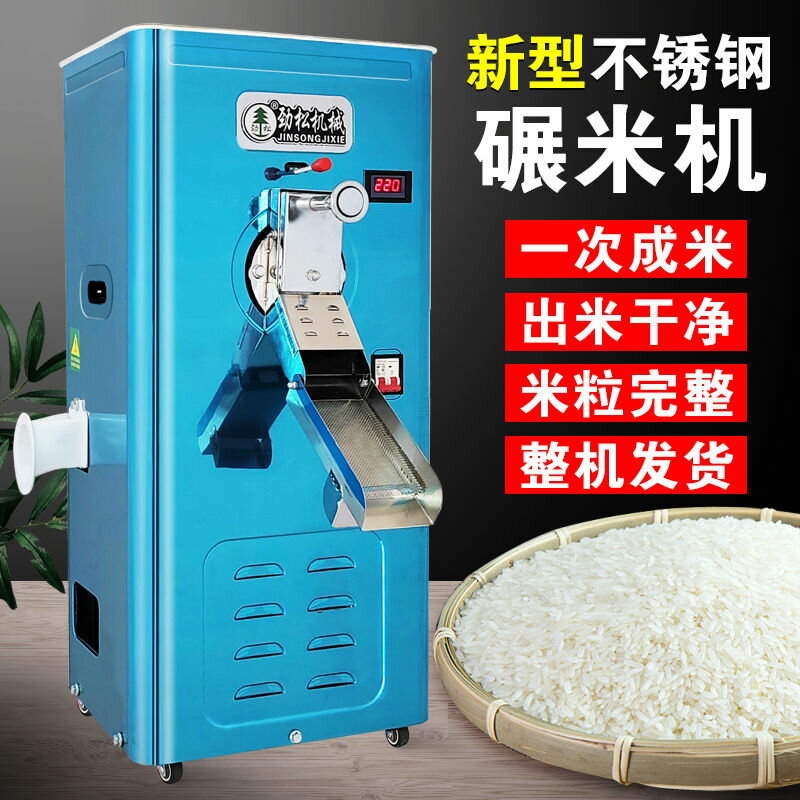 {可開發票}碾米機家用商用打米機220V小型剝殼機稻谷谷子磨米機勁松新型米機 3
