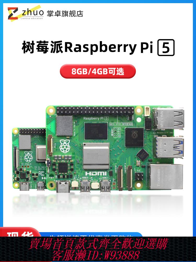 {公司貨 最低價}樹莓派5代5B開發板Raspberry Pi 5 Python程式設計微控制器AI電腦主機板