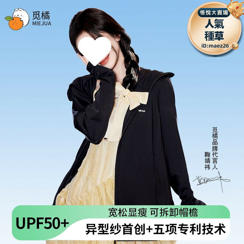 新品上市!!熱門爆品！！【好物優選】覓橘插肩帽簷防曬衣新原紗連帽長袖開衫防紫外線薄款