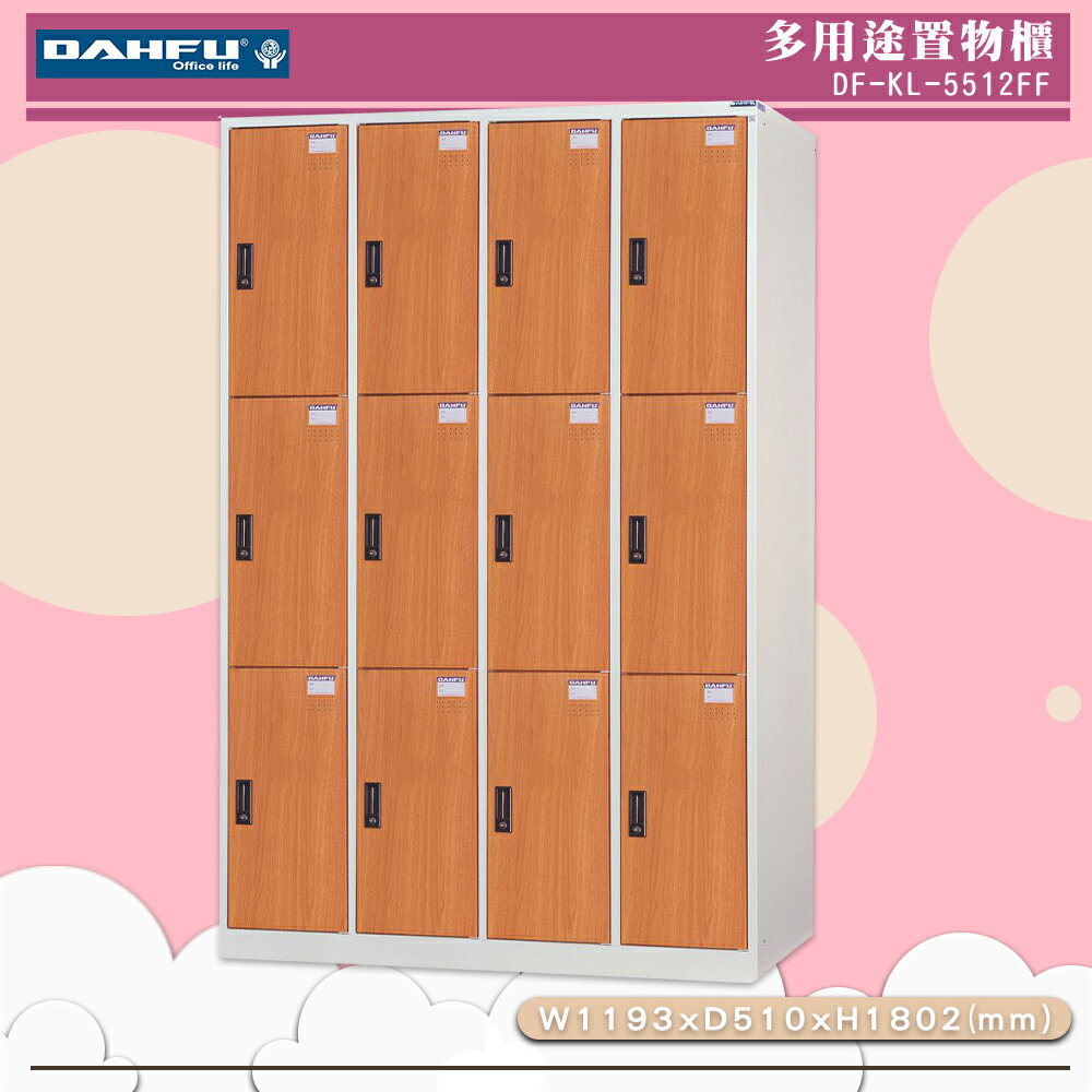 《台灣製》大富 DF-KL-5512FF 多用途置物櫃 (附鑰匙鎖) 收納櫃 員工櫃 櫃子 鞋櫃 衣櫃