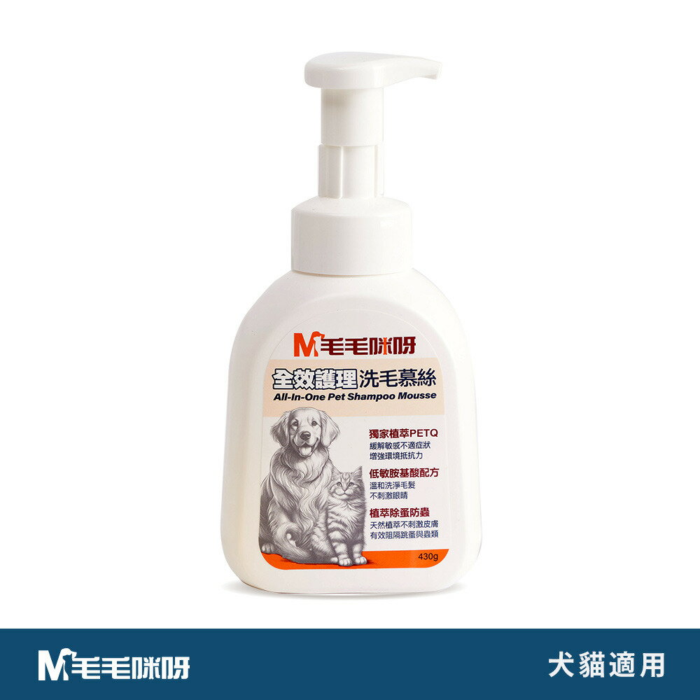 毛毛咪呀 - 全效護理洗毛慕絲430g A1477