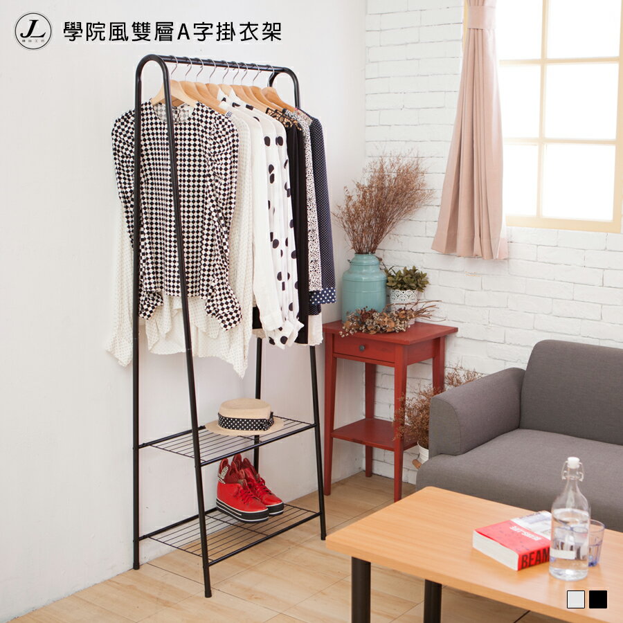 學院風雙層A字掛衣架