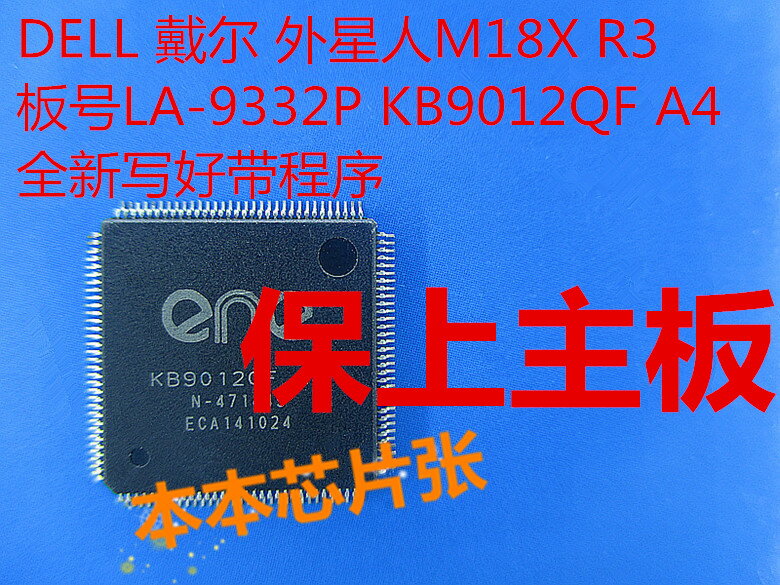 DELL 戴爾 外星人M18X R3 板號LA-9332P KB9012QF A4 全新帶程序