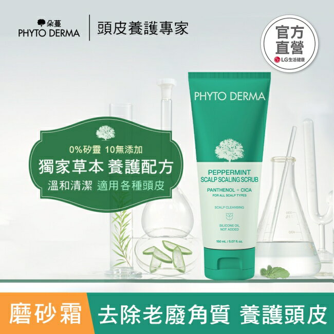 朵蔓 草本頭皮磨砂淨化霜 150ml