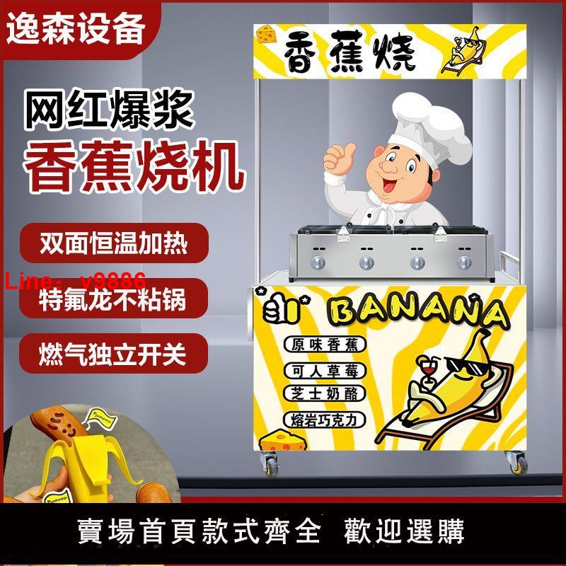 【台灣公司保固】網紅香蕉燒機器商用金幣面包蛋仔機鯛魚小貓抱魚全套創業擺攤設備