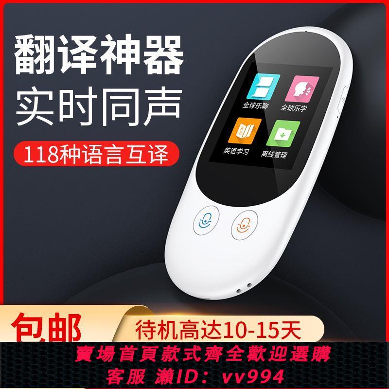 {公司貨 最低價}翻譯機多國語言翻譯粵語俄語英語隨身帶出國旅遊神器智慧多功能中