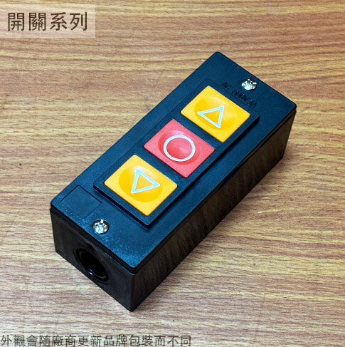 電動捲門 押扣 開關 (上停下) 捲門開關 按壓開關 臺製 電動門 鐵捲門 鐵捲門開關 鐵門壓扣