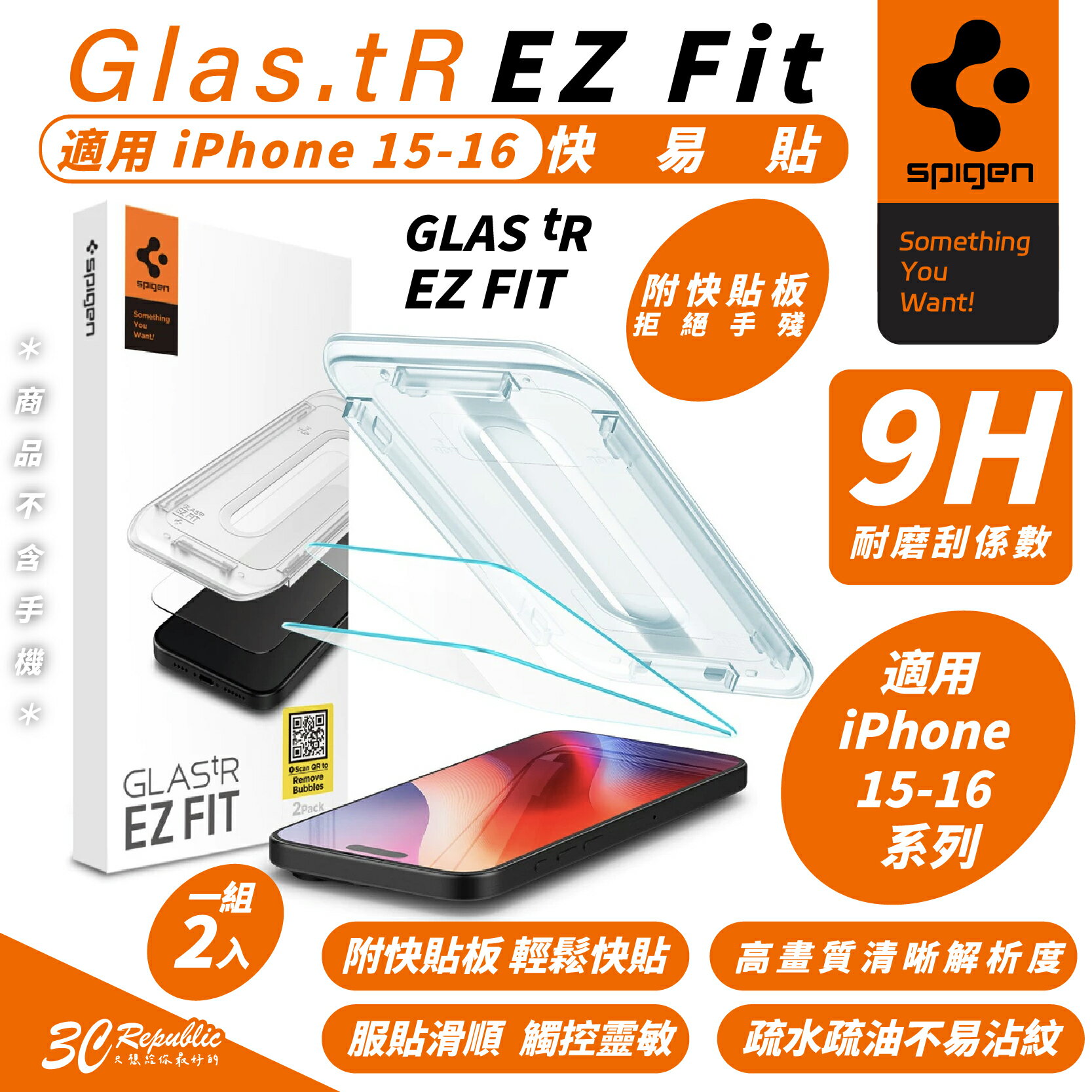 Spigen SGP 9H 快易貼 玻璃貼 iPhone 16 15 Plus Pro Max【299免運領券再享折扣】