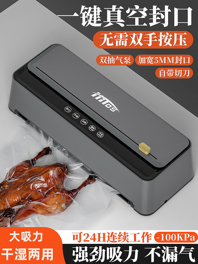 【臺灣公司 可打統編】真空封口機商用大吸力全自動幹濕兩用保鮮抽真空機食品包裝機家用
