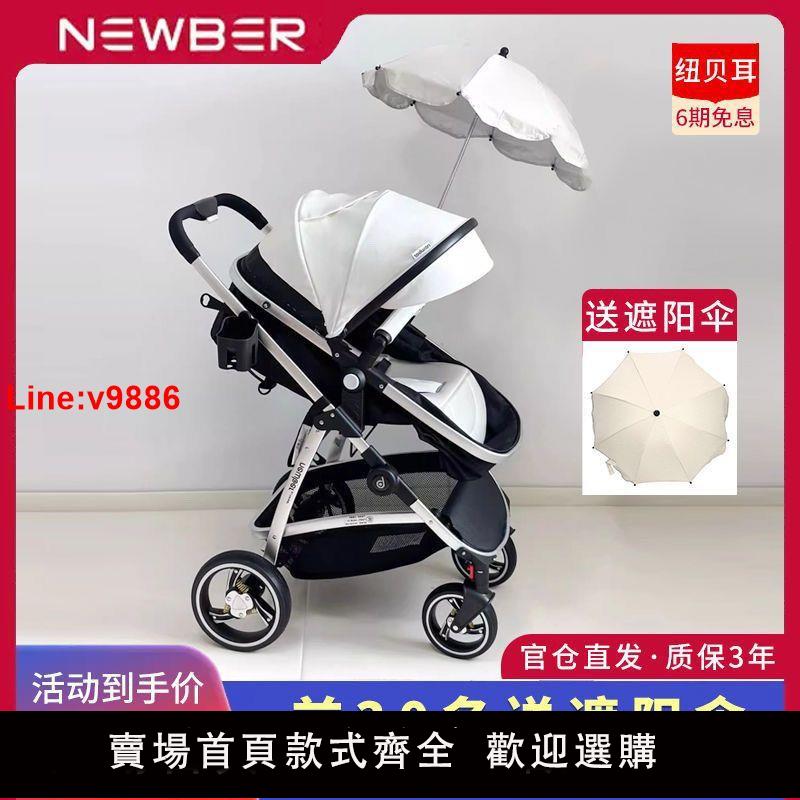 【臺灣公司 超低價】newber紐貝耳嬰兒推車折疊可坐躺雙向高景觀新生兒多功能