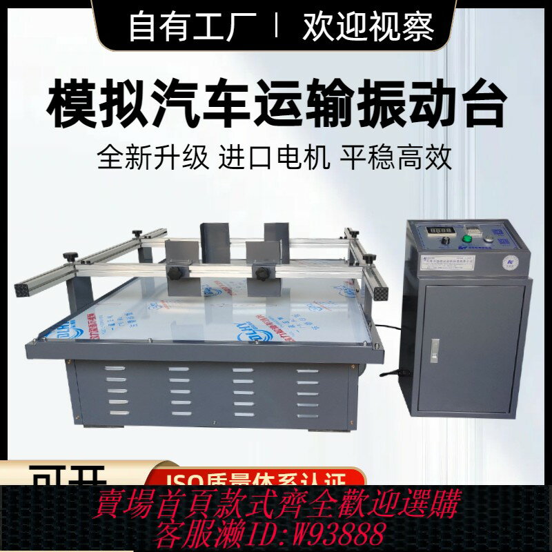 {臺灣公司貨 可打統編}模擬汽車運輸振動臺耐輸送環境儀器紙箱包裝跑馬式晃動損耗試驗臺