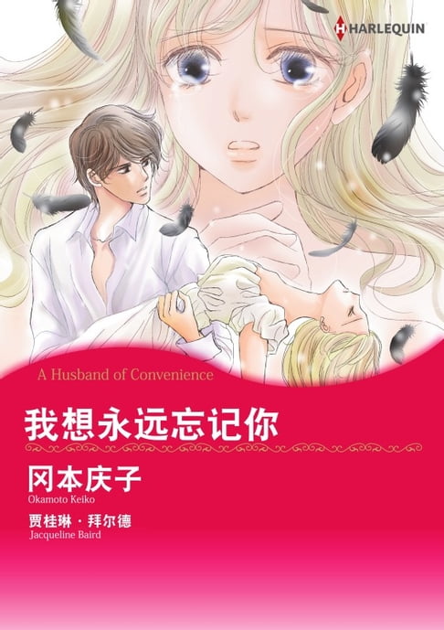 【電子書】我想永遠忘記你