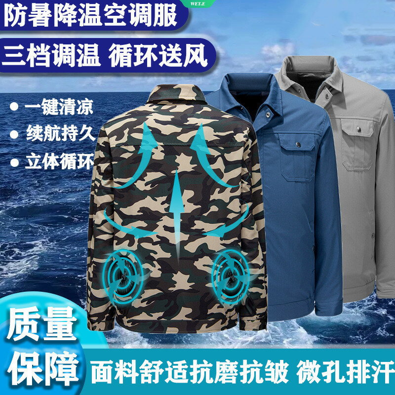 快樂購購❄️夏季智慧防暑服 散熱降溫防曬風扇服 焊工勞保戶外工作服 防曬衣 垂釣服 冷氣衣 越野服 登山衣 長袖兩孔空調服