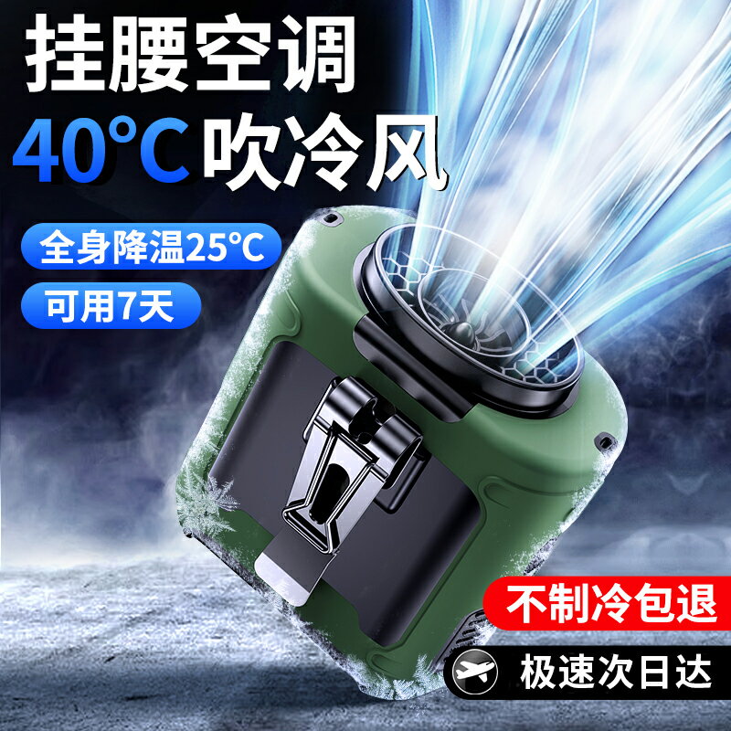 掛腰風扇戶外高溫工地便攜式夾腰間電風扇廚房usb充電超長續航大風力學生隨身掛脖降溫神器製冷空調服小風扇f