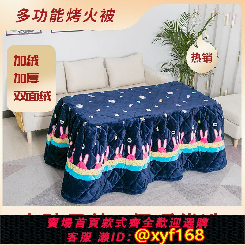 {可打統編 最低價}1.2米長方形烤火罩子電暖桌罩套烤火桌被罩1.5加厚烤火絨被子家用
