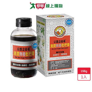 京都念慈菴清潤無糖枇杷膏198g【愛買】